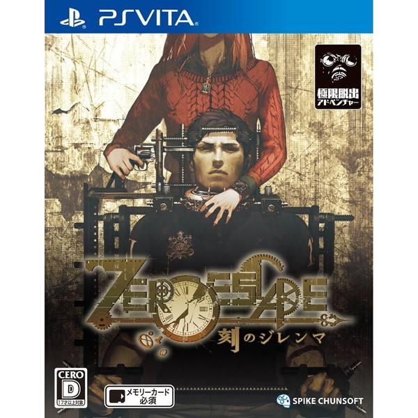 ZERO ESCAPE 刻のジレンマ