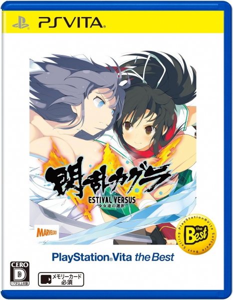 【BEST】閃乱カグラ ESTIVAL VERSUS -少女達の選択- PlayStationVita the Best