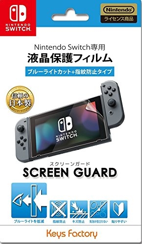 SCREEN GUARD for Nintendo Switch (ブルーライトカット+指紋防止タイプ)