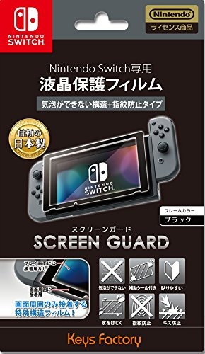 SCREEN GUARD for Nintendo Switch (気泡ができない構造＋指紋防止タイプ)