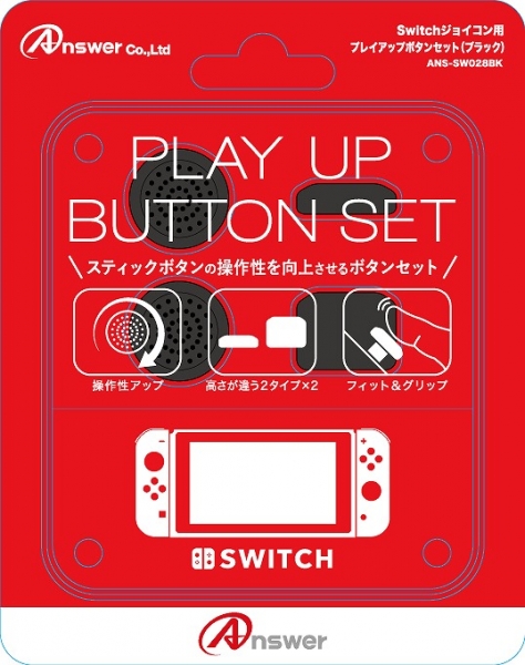 Switchジョイコン用プレイアップボタンセット (ブラック)