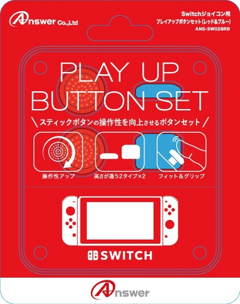 Switchジョイコン用プレイアップボタンセット (レッド)