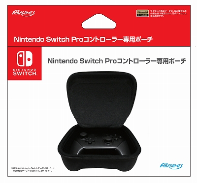Nintendo Switch Proコントローラー専用ポーチ ブラック