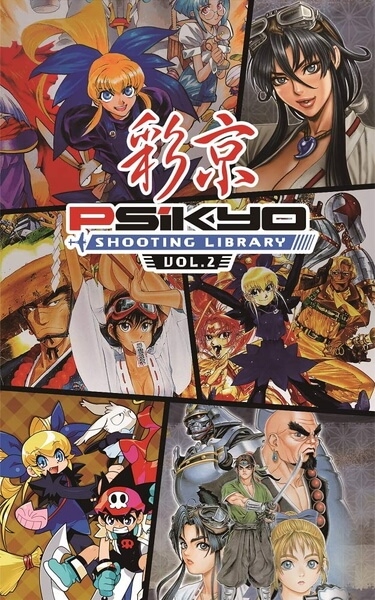 彩京 SHOOTING LIBRARY Vol.2