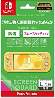 SCREEN GUARD for Nintendo Switch Lite (防汚+スムースタッチタイプ)