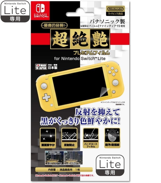 超絶艶プレミアムフィルム for Nintendo Switch Lite