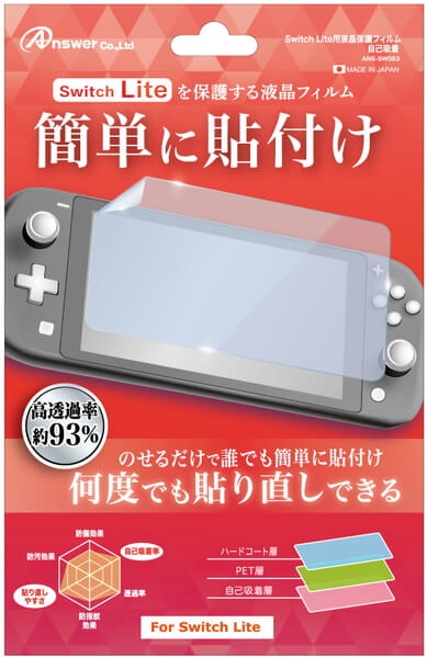 Switch Lite用 液晶保護フィルム 自己吸着
