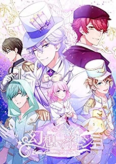 幻想マネージュ 限定版