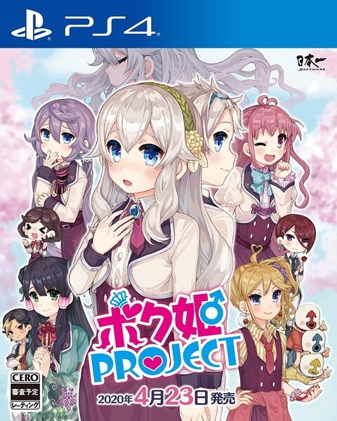 ボク姫PROJECT [PS4版]