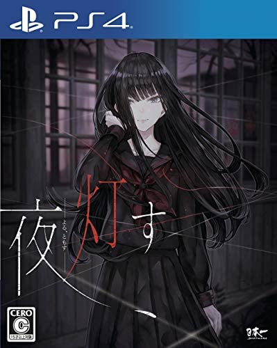 夜、灯す [PS4版]