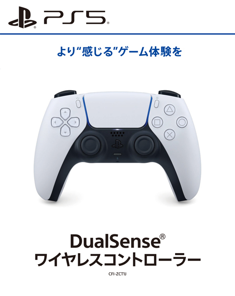 DualSense ワイヤレスコントローラー ホワイト [PS5]
