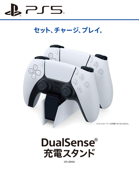 DualSense 充電スタンド