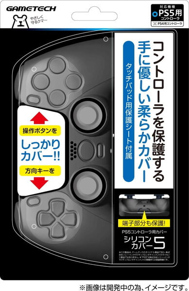 PS5用シリコンカバー5　ブラック