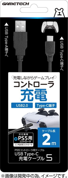 PS5用USB Type-C充電ケーブル5(2m)