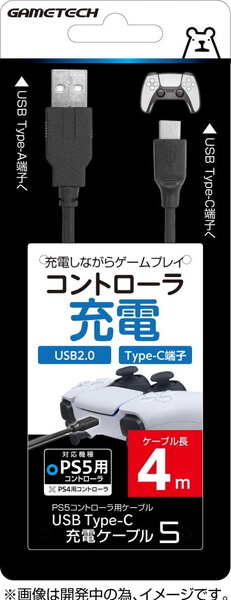 PS5用USB Type-C充電ケーブル5(4m)
