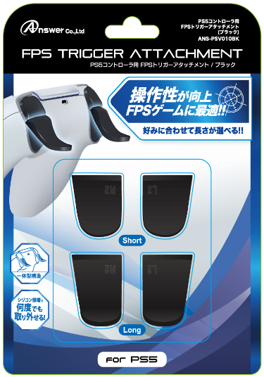 PS5コントローラ用 FPSトリガーアタッチメント(ブラック)