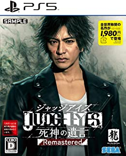 JUDGE EYES：死神の遺言 Remastered