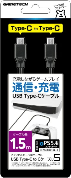 PS5用USB Type-C to Cケーブル5(1.5m)