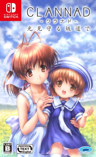 CLANNAD 光見守る坂道で