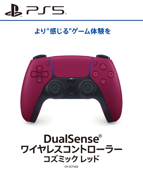 DualSense ワイヤレスコントローラー コズミック レッド [PS5]