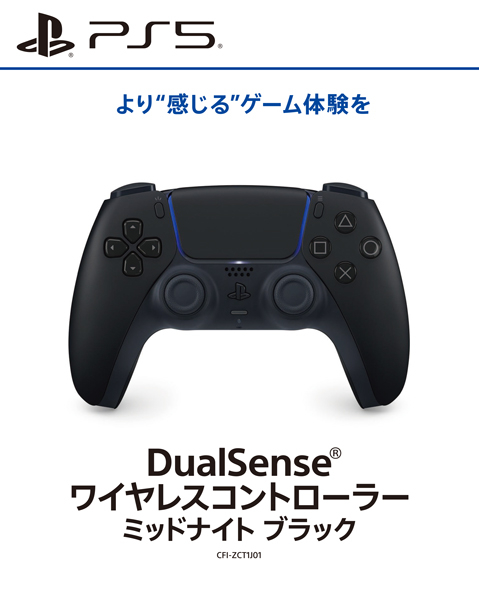 DualSense ワイヤレスコントローラー ミッドナイト ブラック [PS5]