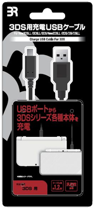 3DS用 USB充電ケーブル