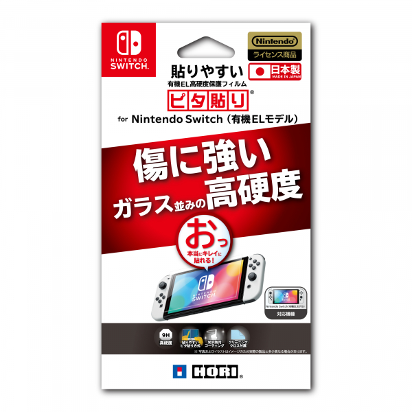 貼りやすい有機EL高硬度保護フィルム ピタ貼りfor Nintendo Switch (有機ELモデル)