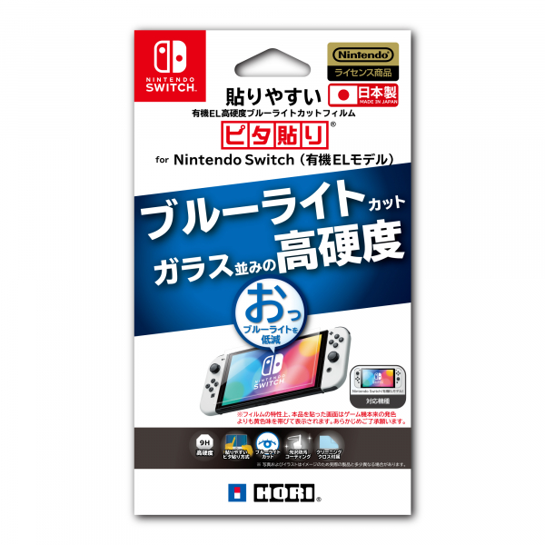 貼りやすい有機EL高硬度ブルーライトカットフィルム ピタ貼り for Nintendo Switch (有機ELモデル)