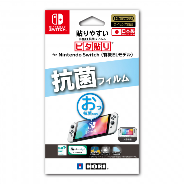 貼りやすい有機EL抗菌フィルム ピタ貼り for Nintendo Switch (有機ELモデル)