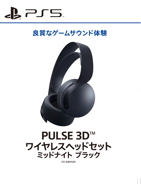 PULSE 3D ワイヤレスヘッドセット ミッドナイト ブラック