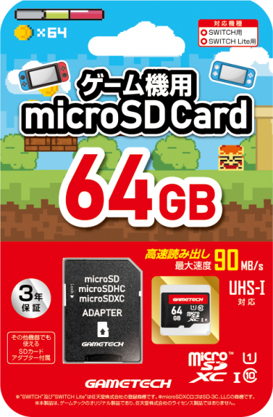NSW用(64GB)microSDカードSD