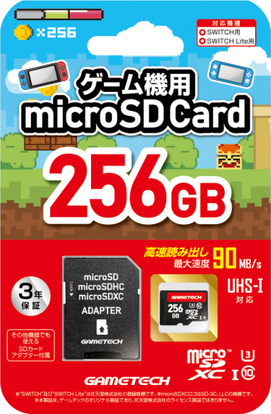 NSW用(256GB)microSDカードSW