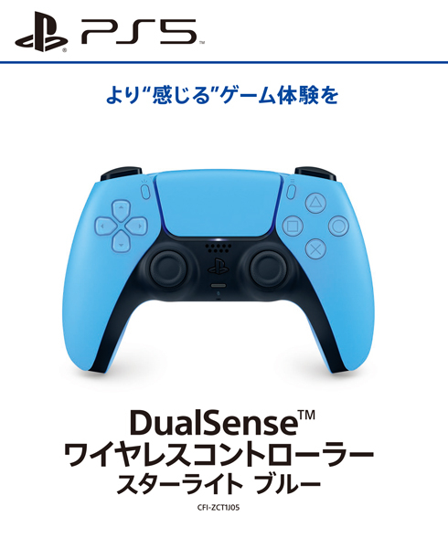 DualSense ワイヤレスコントローラー スターライト ブルー [PS5]