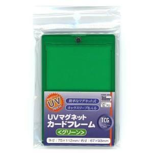 (CAC-SL70)UVマグネットカードフレーム　グリーン