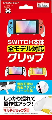 NSW用マルチグリップSW ホワイト