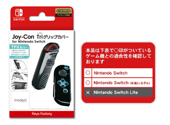 Joy-Con Triグリップカバー for Nintendo Switch ブラック