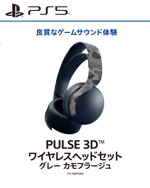 PULSE 3D ワイヤレスヘッドセット グレー カモフラージュ
