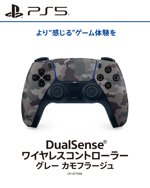 DualSense ワイヤレスコントローラー グレー カモフラージュ