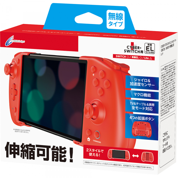 CYBER・ダブルスタイルコントローラー（SWITCH／SWITCH 有機EL用） レッド