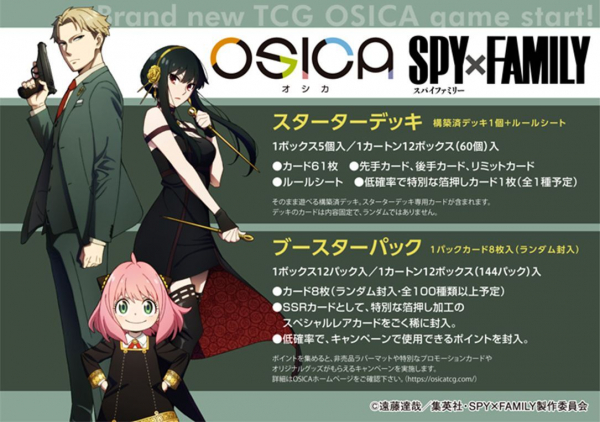 OSICA スターターデッキ SPY×FAMILY