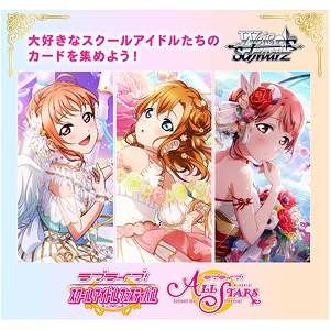 ヴァイスシュヴァルツ プレミアムブースター ラブライブ! スクフェスシリーズ 10th Anniversary