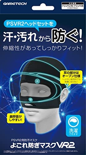 PSVR2ヘッドセット対応防汚マスク『よごれ防ぎマスクVR2』