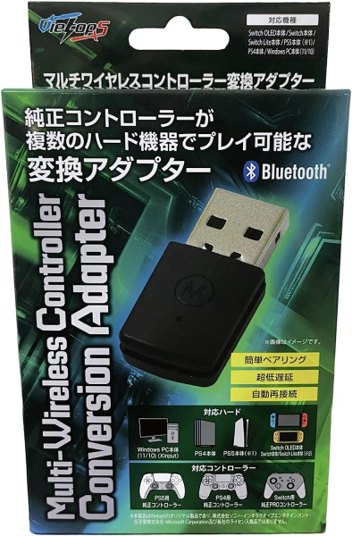 マルチワイヤレスコントローラー 変換アダプター