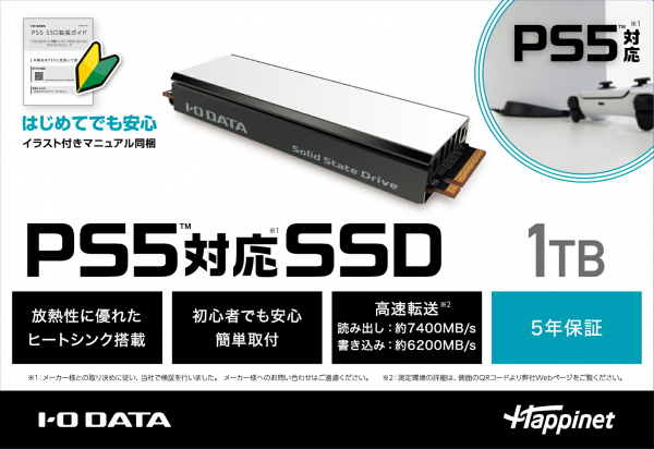 PS5対応 M.2 拡張SSD ヒートシンク付 1TB