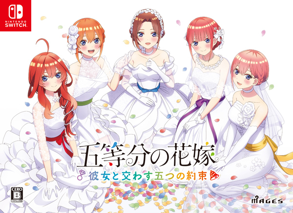 五等分の花嫁 ～彼女と交わす五つの約束～ 限定版 ［Switch版］