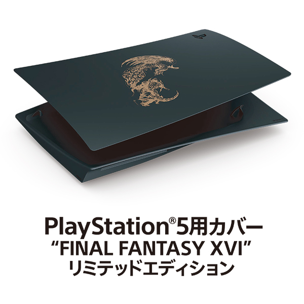 PlayStation 5用カバー FINAL FANTASY XVI リミテッドエディション