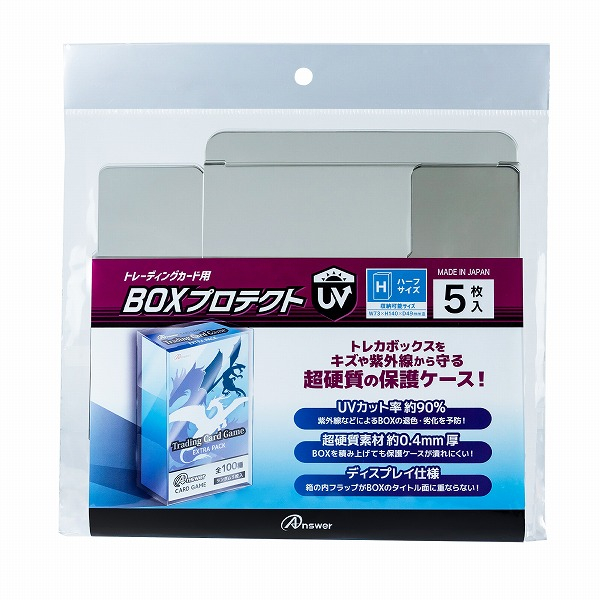 トレーディングカード用 BOXプロテクトUV ハーフサイズ