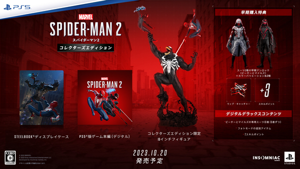 Marvel’s Spider‐Man 2 コレクターズエディション