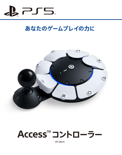 Access コントローラー