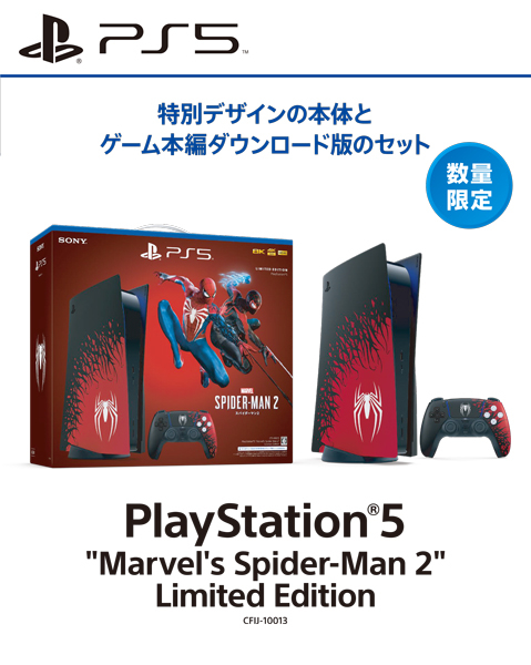 【PS5本体】PlayStation5 "Marvel's Spider-Man 2" Limited Edition